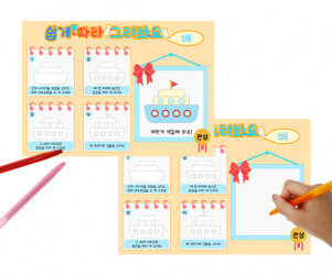 쉽게 따라 그려봐요(배)