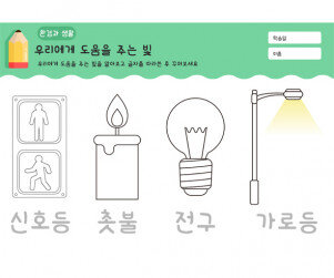 우리에게 도움을 주는 빛