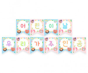 어린이날 우리가 주인공 가랜드