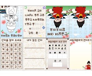 한글날에 대해 알아보아요 사전