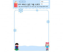 내가 해보고 싶은 겨울 스포츠