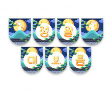 정월대보름 가랜드