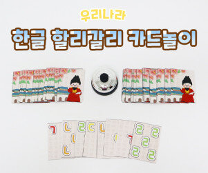 한글 할리갈리 카드놀이