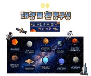 태양계 환경구성