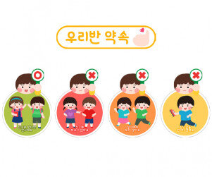 우리반 약속판 만들기