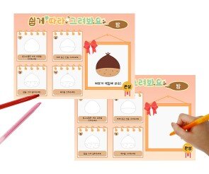 쉽게 따라 그려봐요(밤)