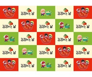 김장하는 날 포토월