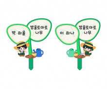 새싹 화분 이름표