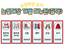 눈썰매장 개별 메뉴판(금액)