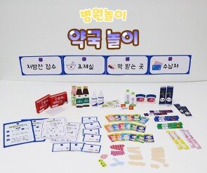 약국 놀이