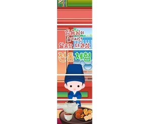 전통체험 배너 만들기