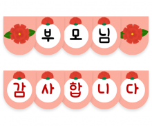 부모님 감사합니다 가랜드