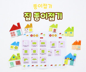 집 종이접기