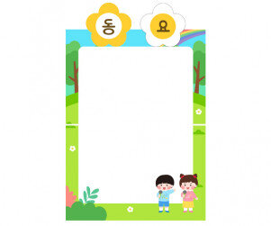 숲속 동요판 만들기