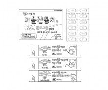 마음 약(마음 감기약,마음 진통제)색칠 모음
