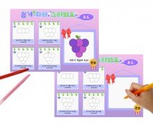 쉽게 따라 그려봐요(포도)