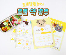 동물 약 봉투 만들기