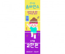 신나는 줌바댄스 배너 만들기