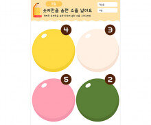 숫자만큼 송편 소를 넣어요