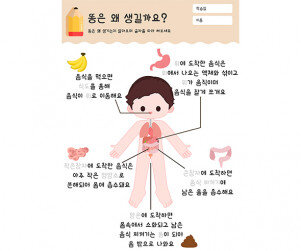 똥은 왜 생길까요