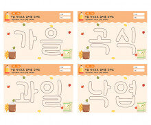 가을 곡식으로 글자를 꾸며요1