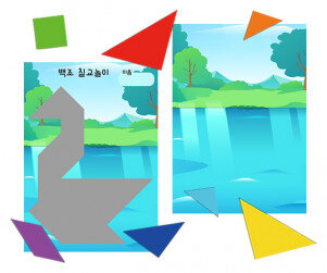 동물 칠교놀이(백조)