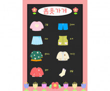 봄옷 가게 메뉴판(문구없음)